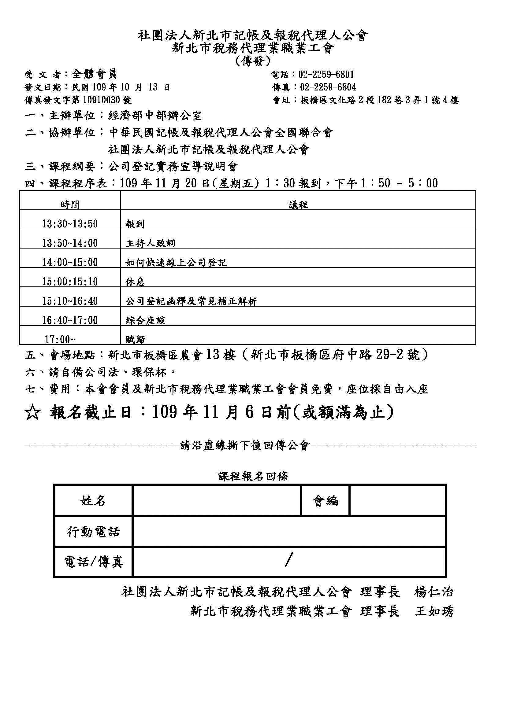  109年11月20日公司登記實務宣導說明會