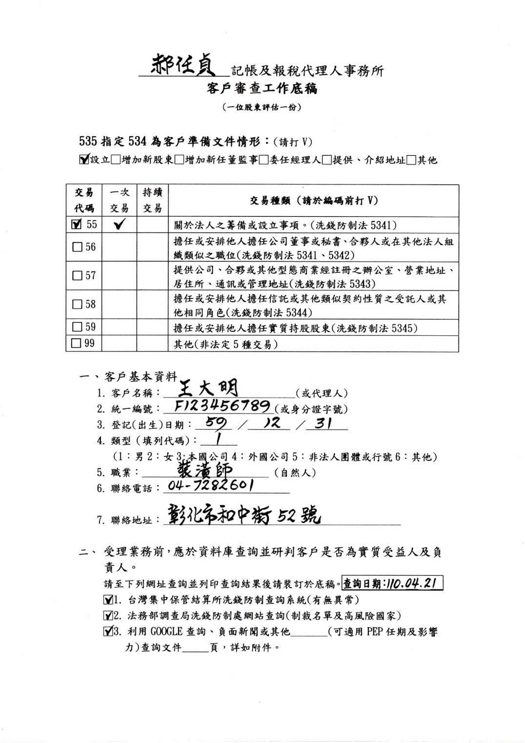 客戶風險評估